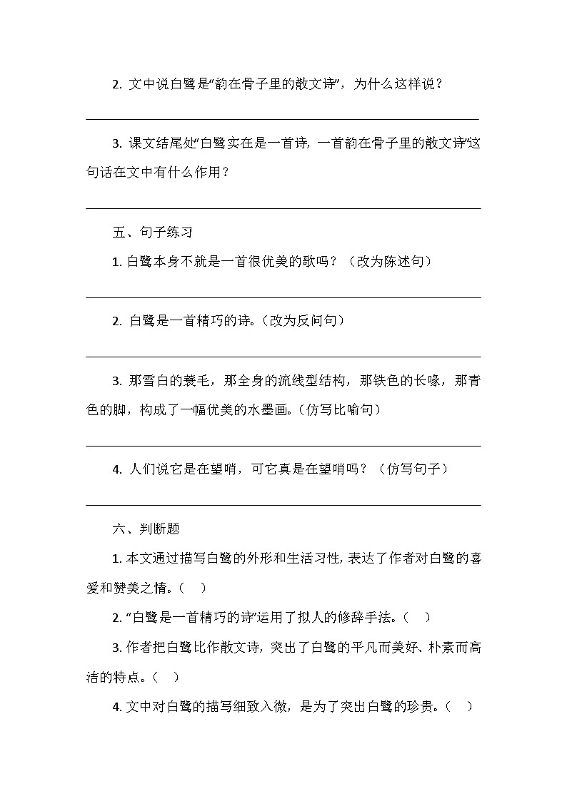 2024秋部编版五年级语文上册《白鹭》同步练习03