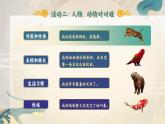【任务群】部编版语文四上 《习作二：小小“动物园”》课件+教案+音视频素材+课文朗读 - 副本
