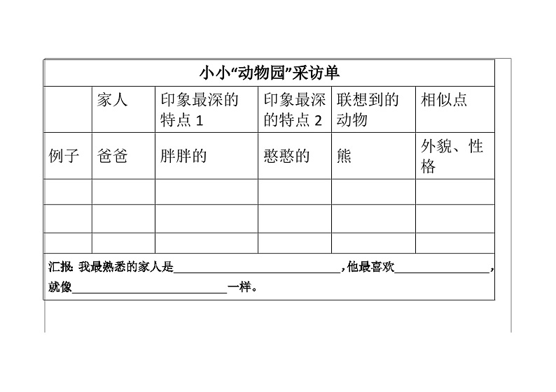 【任务群】部编版语文四上 《习作二：小小“动物园”》课件+教案+音视频素材+课文朗读 - 副本01