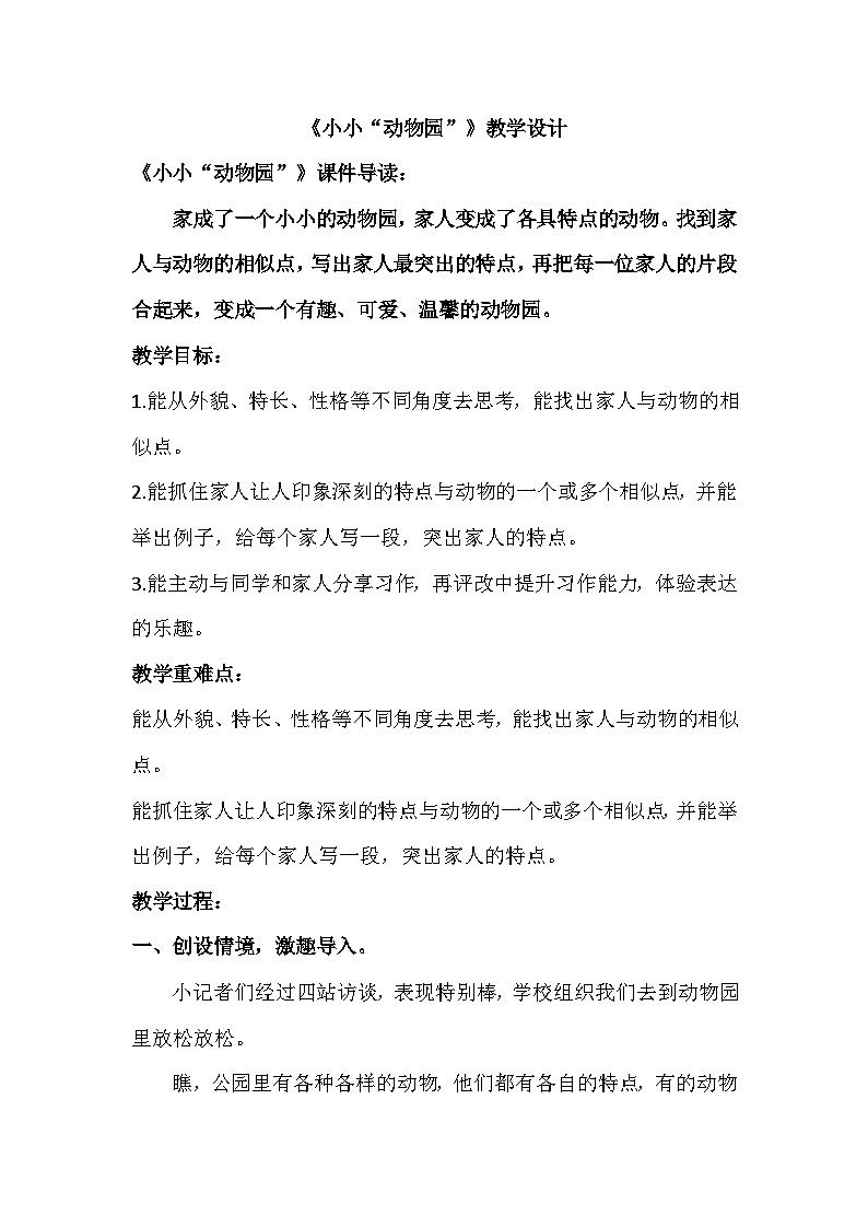 【任务群】部编版语文四上 《习作二：小小“动物园”》课件+教案+音视频素材+课文朗读 - 副本01