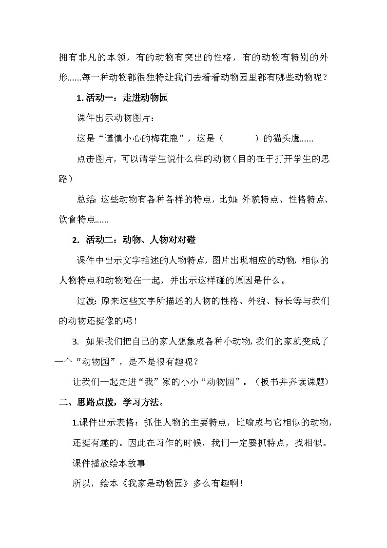 【任务群】部编版语文四上 《习作二：小小“动物园”》课件+教案+音视频素材+课文朗读 - 副本02