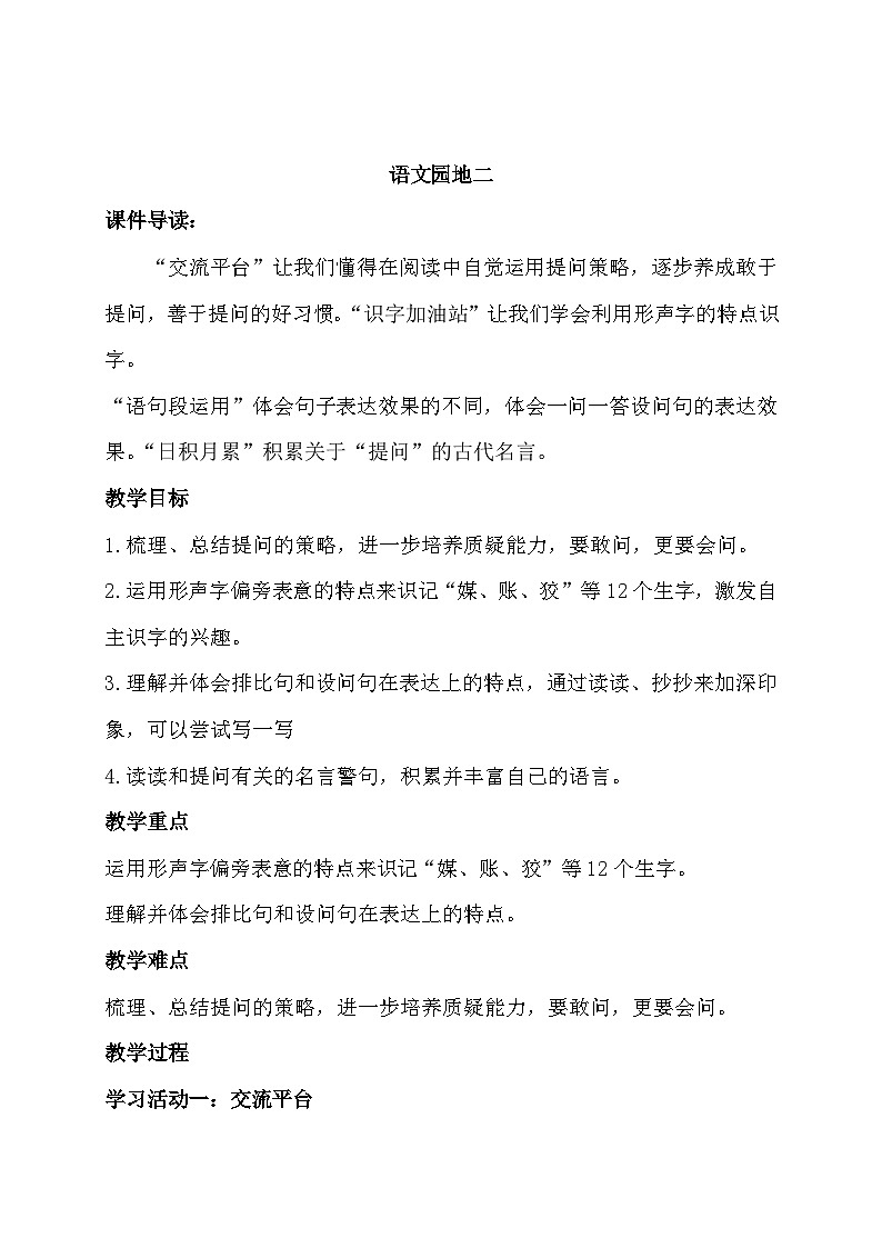 【任务群】部编版语文四上 《语文园地二》课件+教案+音视频素材+课文朗读01