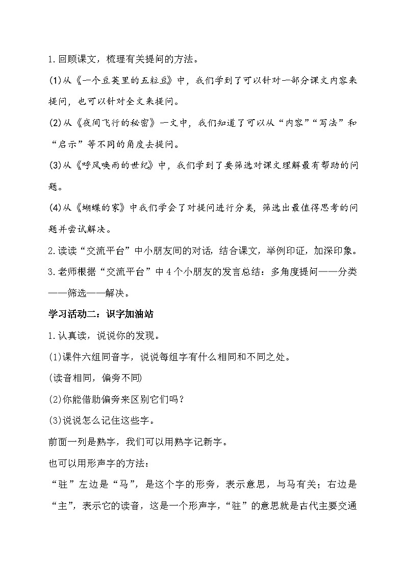 【任务群】部编版语文四上 《语文园地二》课件+教案+音视频素材+课文朗读02