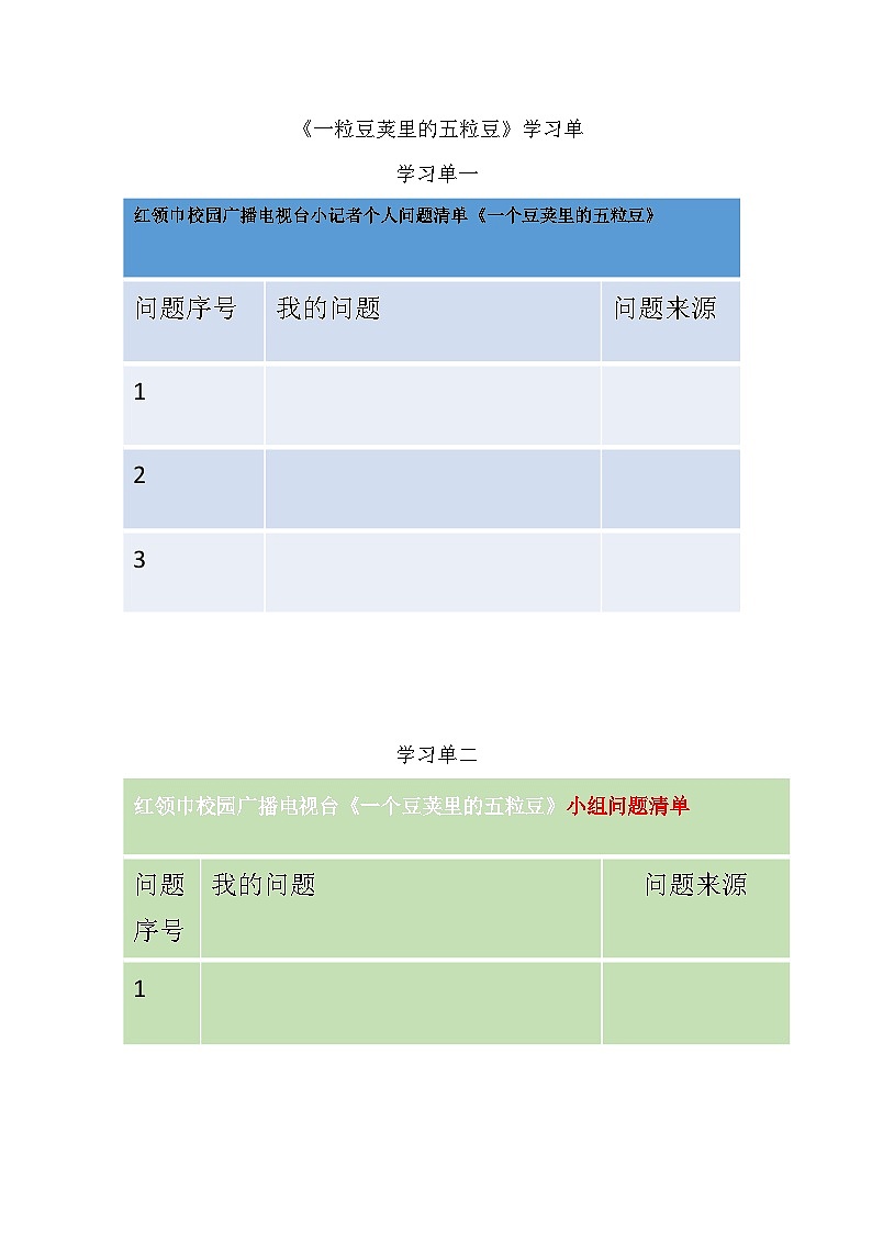 【任务群】部编版语文四上 5《一个豆荚里的五粒豆》课件+教案+音视频素材+课文朗读01