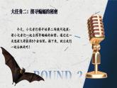 【任务群】部编版语文四上 6《夜间飞行的秘密》课件+教案+音视频素材+课文朗读