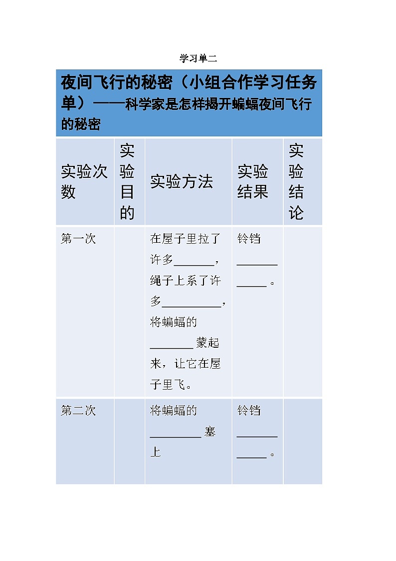2.6 《夜间飞行的秘密》学习单第2页