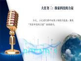 【任务群】部编版语文四上 7《呼风唤雨的世纪》课件+教案+音视频素材+课文朗读