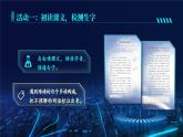【任务群】部编版语文四上 7《呼风唤雨的世纪》课件+教案+音视频素材+课文朗读