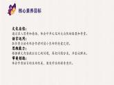 【任务群】部编版语文四上 8《蝴蝶的家》课件+教案+音视频素材+课文朗读