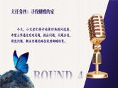 【任务群】部编版语文四上 8《蝴蝶的家》课件+教案+音视频素材+课文朗读