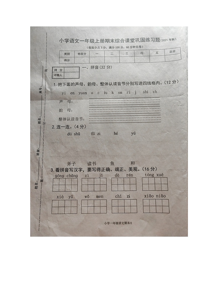 2021年广东梅县一年级语文上册部编版期末综合训练题第1页