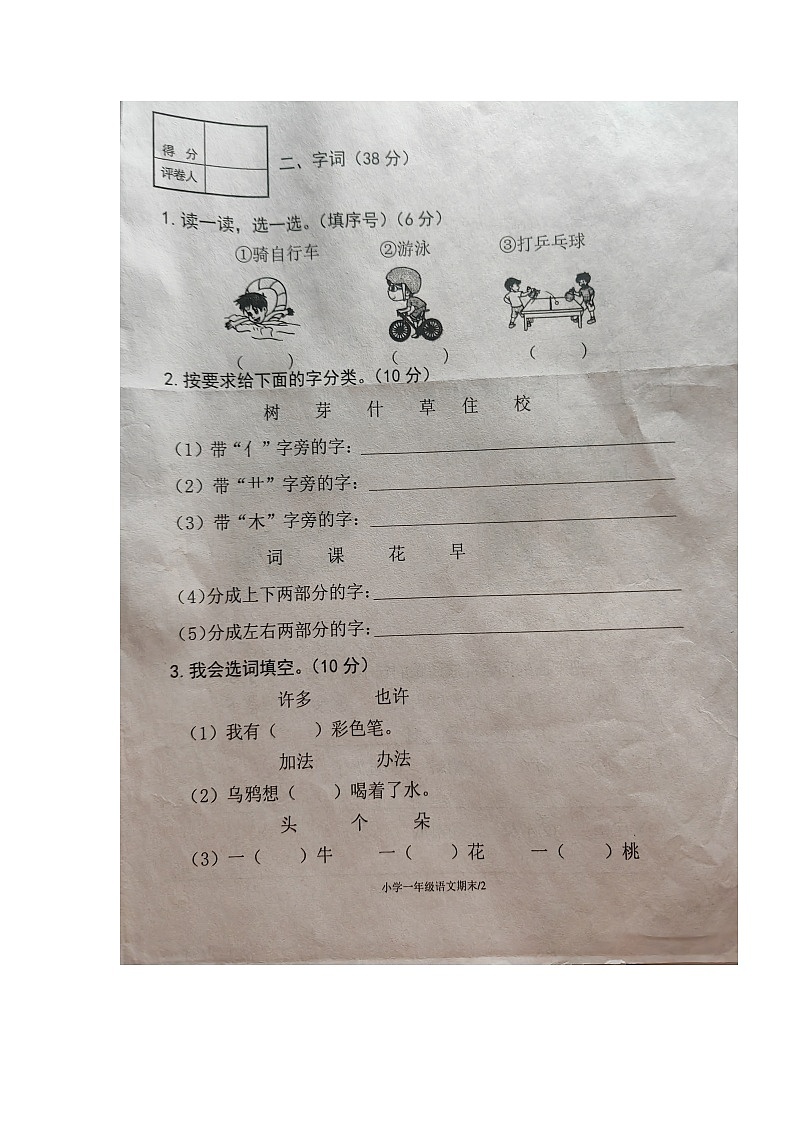 2021年广东梅县一年级语文上册部编版期末综合训练题第2页
