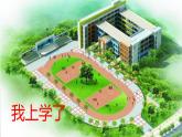 部编语文一年级上册 上学了 1.我是中国人 PPT课件+教案