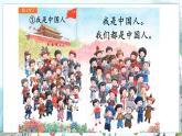部编语文一年级上册 上学了 1.我是中国人 PPT课件+教案