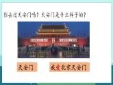 部编语文一年级上册 上学了 2.我爱我们的祖国 PPT课件+教案