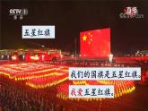 部编语文一年级上册 上学了 2.我爱我们的祖国 PPT课件+教案