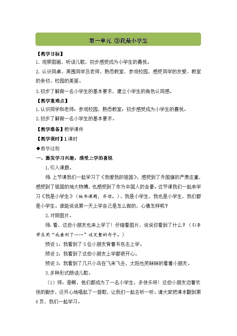部编语文一年级上册 上学了 3.我是小学生 PPT课件+教案01