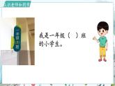 部編語文一年級上冊 上學(xué)了 3.我是小學(xué)生 PPT課件+教案