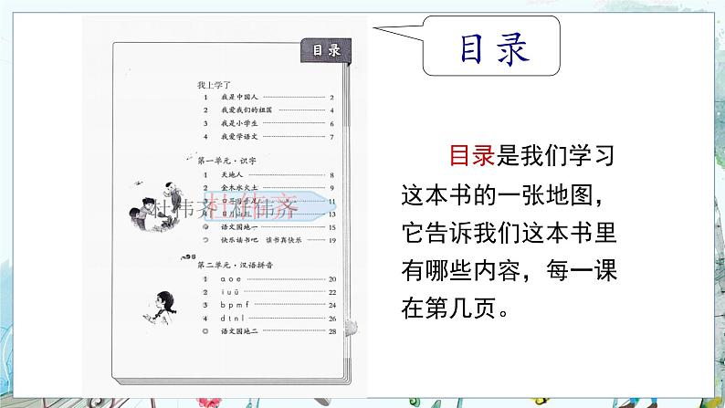 部编语文一年级上册 上学了 4.我爱学语文 PPT课件+教案05