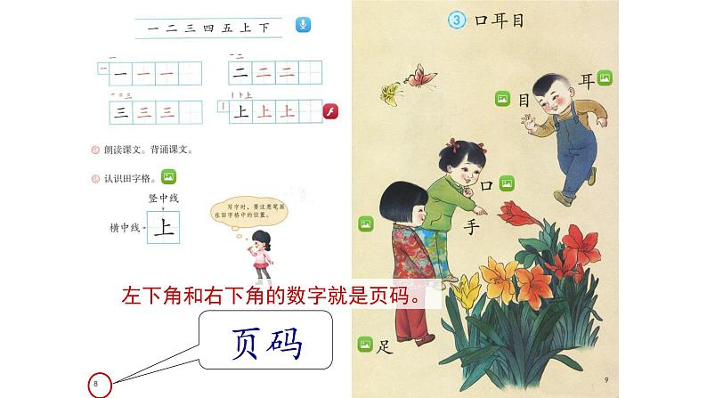 部编语文一年级上册 上学了 4.我爱学语文 PPT课件+教案06