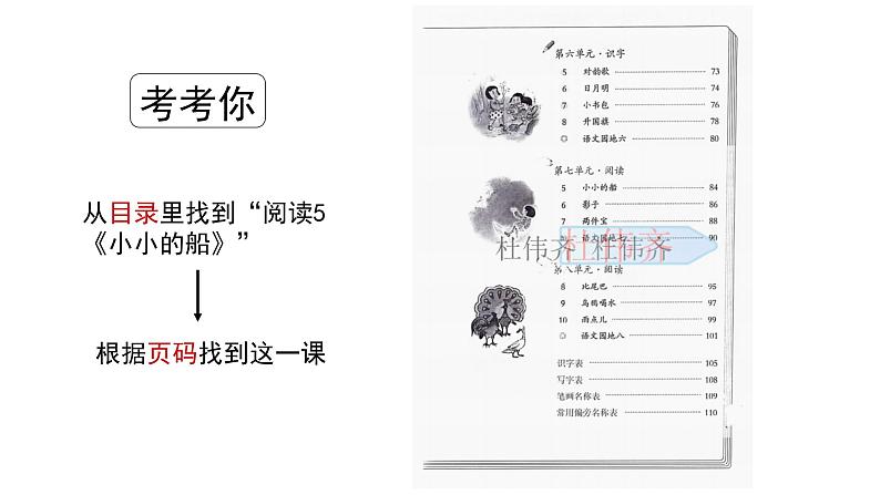 部编语文一年级上册 上学了 4.我爱学语文 PPT课件+教案07