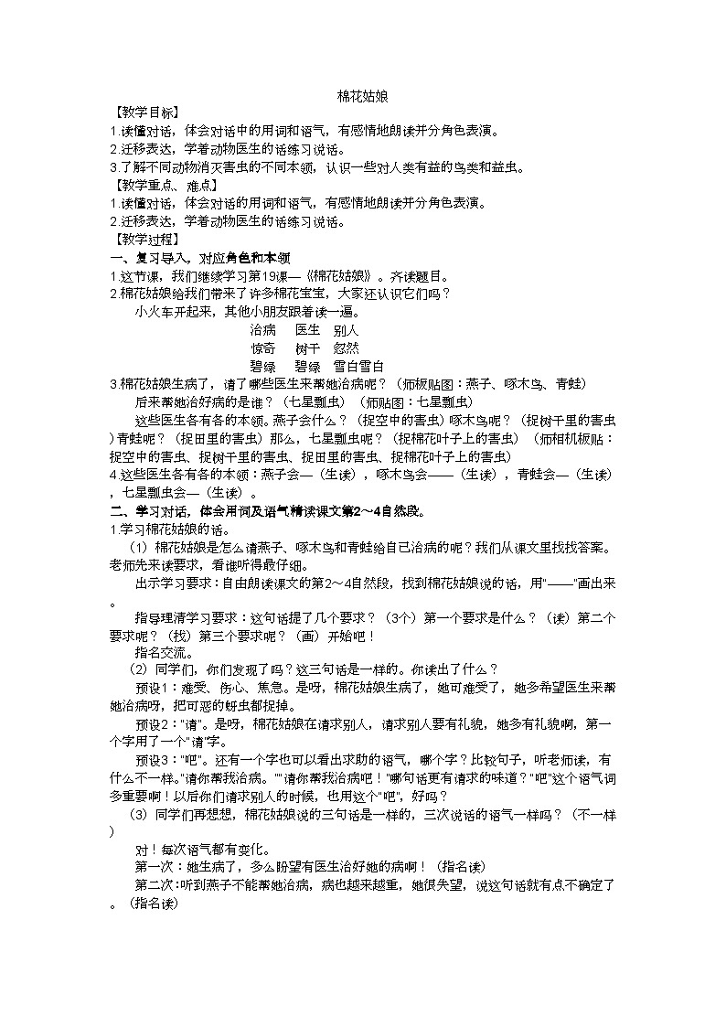 一下棉花姑娘教学设计01