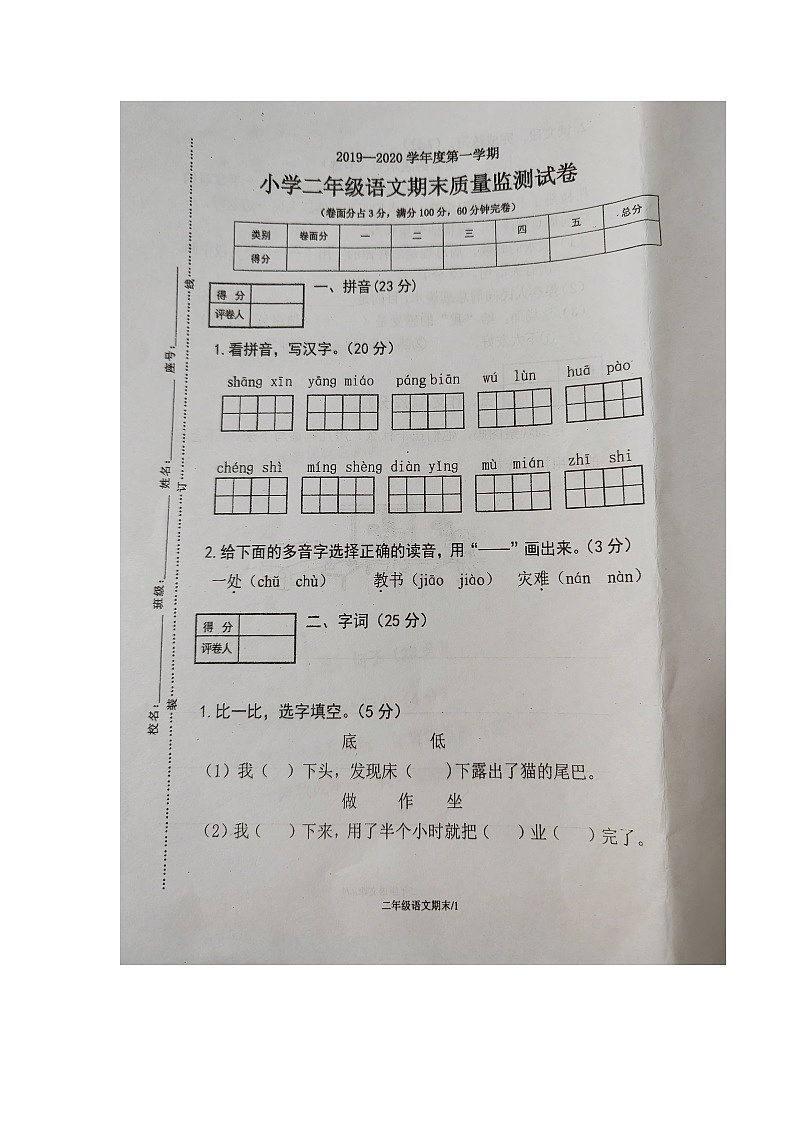 广东省梅州市梅县区2019-2020学年度第一学期二年级语文期末监测试卷01