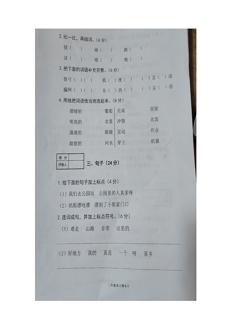 广东省梅州市梅县区2019-2020学年度第一学期二年级语文期末监测试卷02