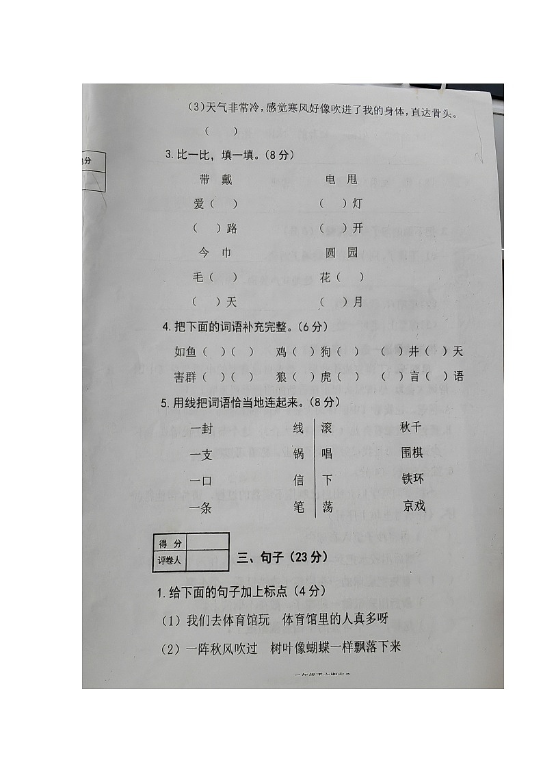 2020-2021年广东梅县一年级语文上册部编版期末质量监测试卷02