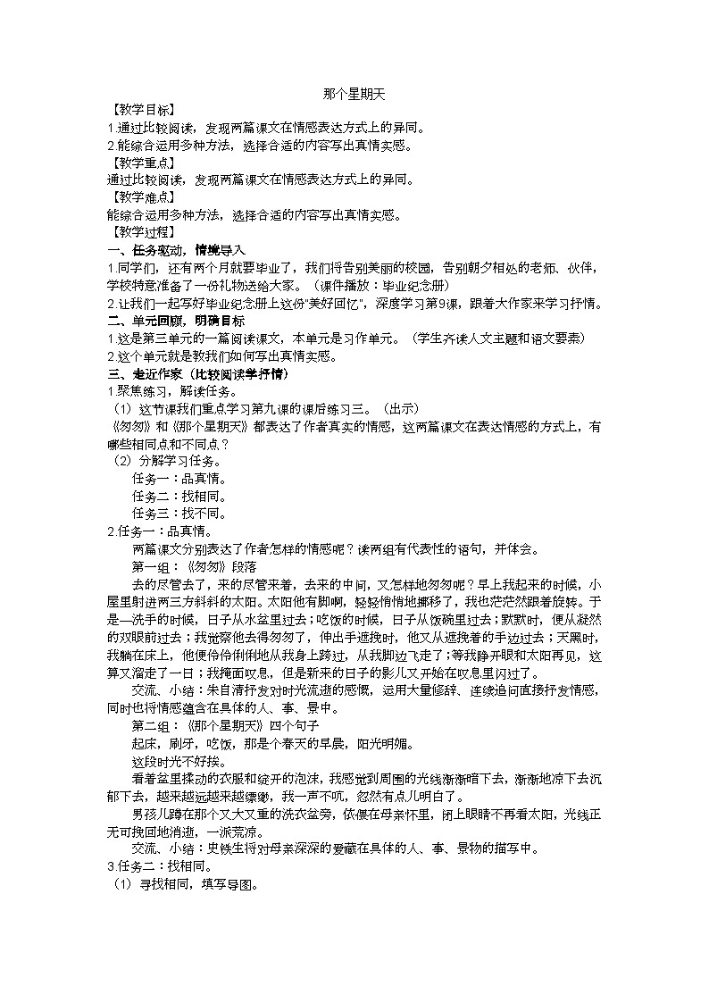 六下《那个星期天》教学设计01