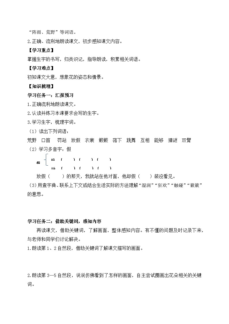【教-学-评一体】统编版语文三年级上册-2. 花的学校 两课时（课件+教案+学案+习题）02