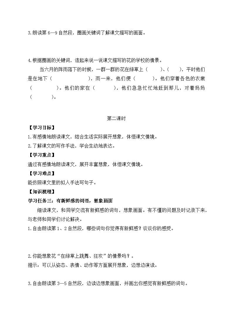 【教-学-评一体】统编版语文三年级上册-2. 花的学校 两课时（课件+教案+学案+习题）03