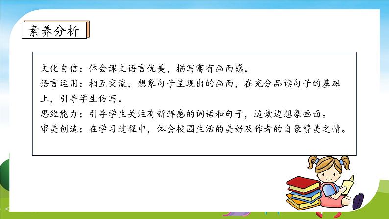 【教-学-评一体】统编版语文三年级上册-2. 花的学校 两课时（课件+教案+学案+习题）04