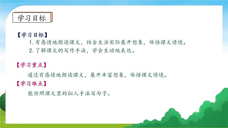 【教-学-评一体】统编版语文三年级上册-2. 花的学校 两课时（课件+教案+学案+习题）05