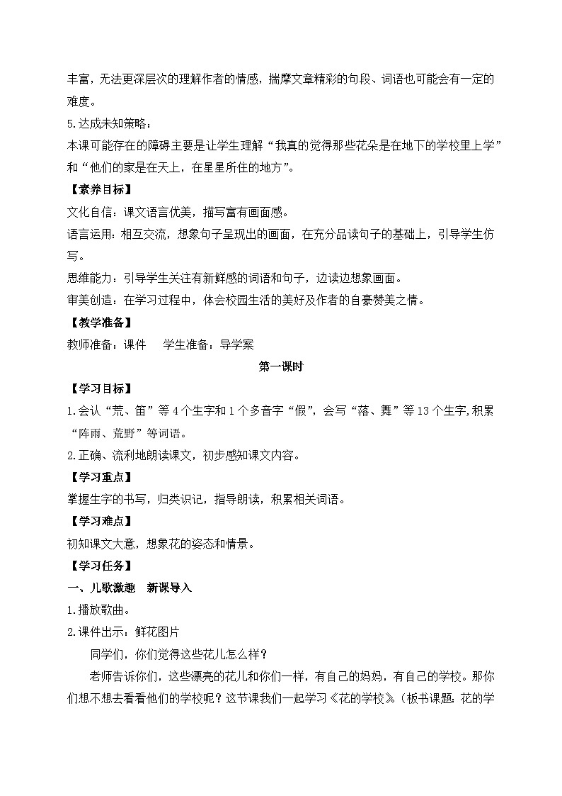 【教-学-评一体】统编版语文三年级上册-2. 花的学校 两课时（课件+教案+学案+习题）02
