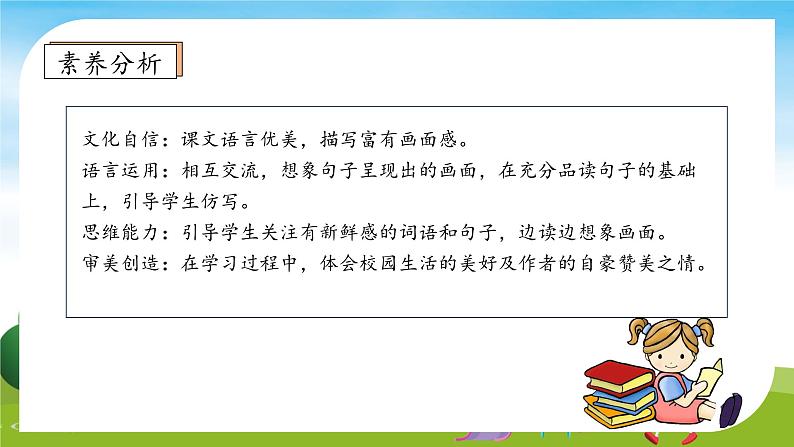 【教-学-评一体】统编版语文三年级上册-2. 花的学校 两课时（课件+教案+学案+习题）04