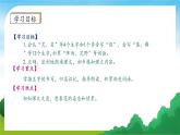 【教-学-评一体】统编版语文三年级上册-2. 花的学校 两课时（课件+教案+学案+习题）