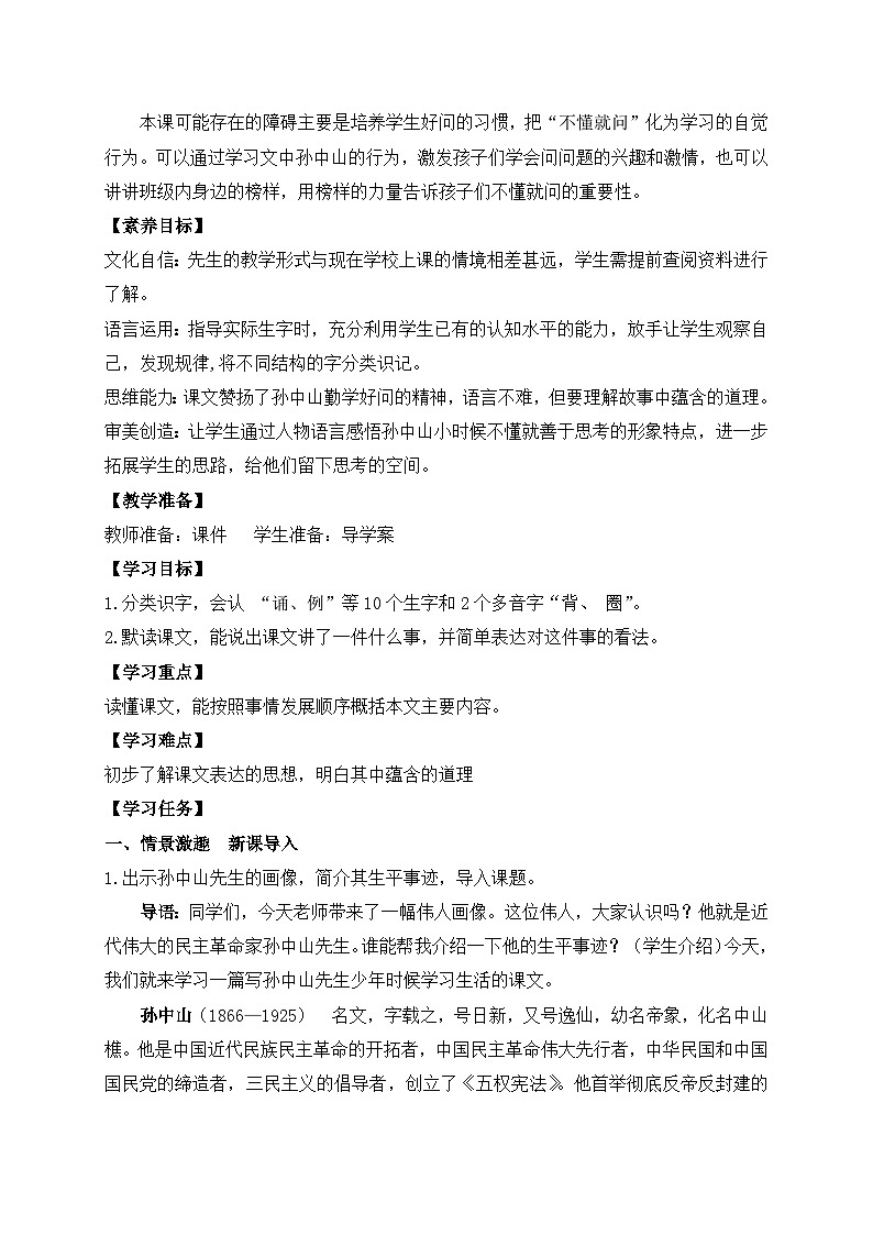 【教-学-评一体】统编版语文三年级上册-3. 不懂就要问（课件+教案+学案+习题）02