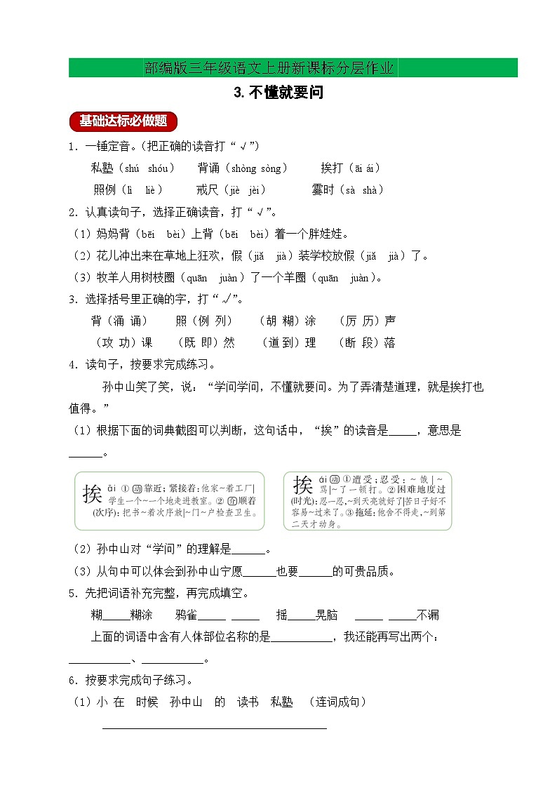 【教-学-评一体】统编版语文三年级上册-3. 不懂就要问（课件+教案+学案+习题）01
