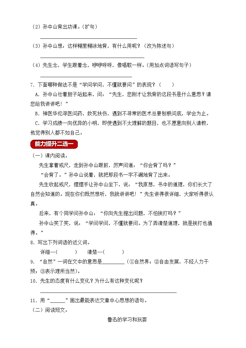【教-学-评一体】统编版语文三年级上册-3. 不懂就要问（课件+教案+学案+习题）02