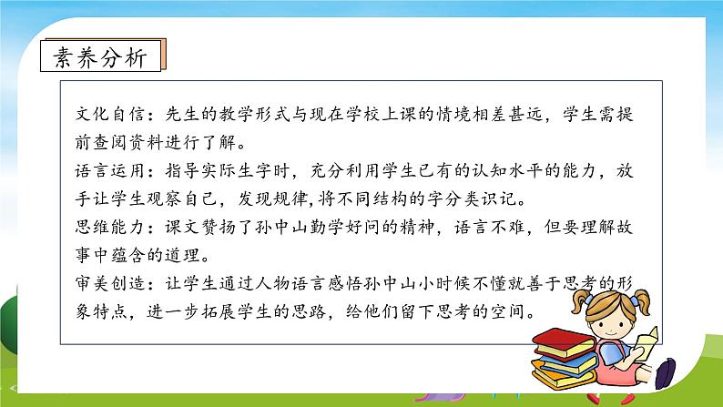 【教-学-评一体】统编版语文三年级上册-3. 不懂就要问（课件+教案+学案+习题）04