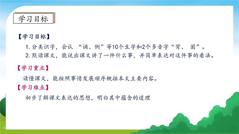 【教-学-评一体】统编版语文三年级上册-3. 不懂就要问（课件+教案+学案+习题）05