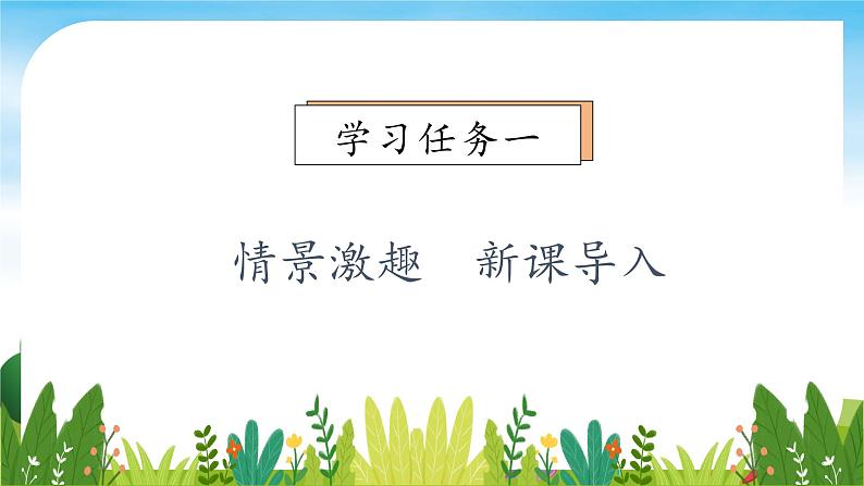 【教-学-评一体】统编版语文三年级上册-3. 不懂就要问（课件+教案+学案+习题）07