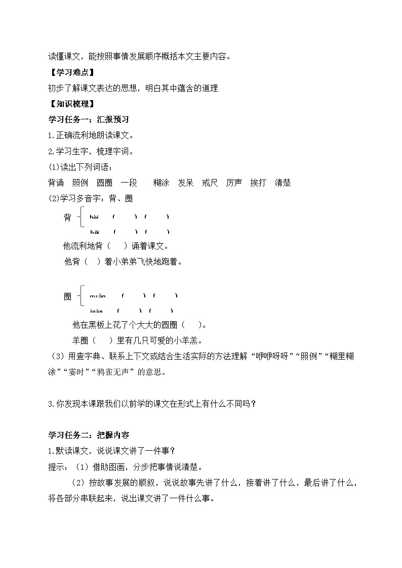 【教-学-评一体】统编版语文三年级上册-3. 不懂就要问（课件+教案+学案+习题）02