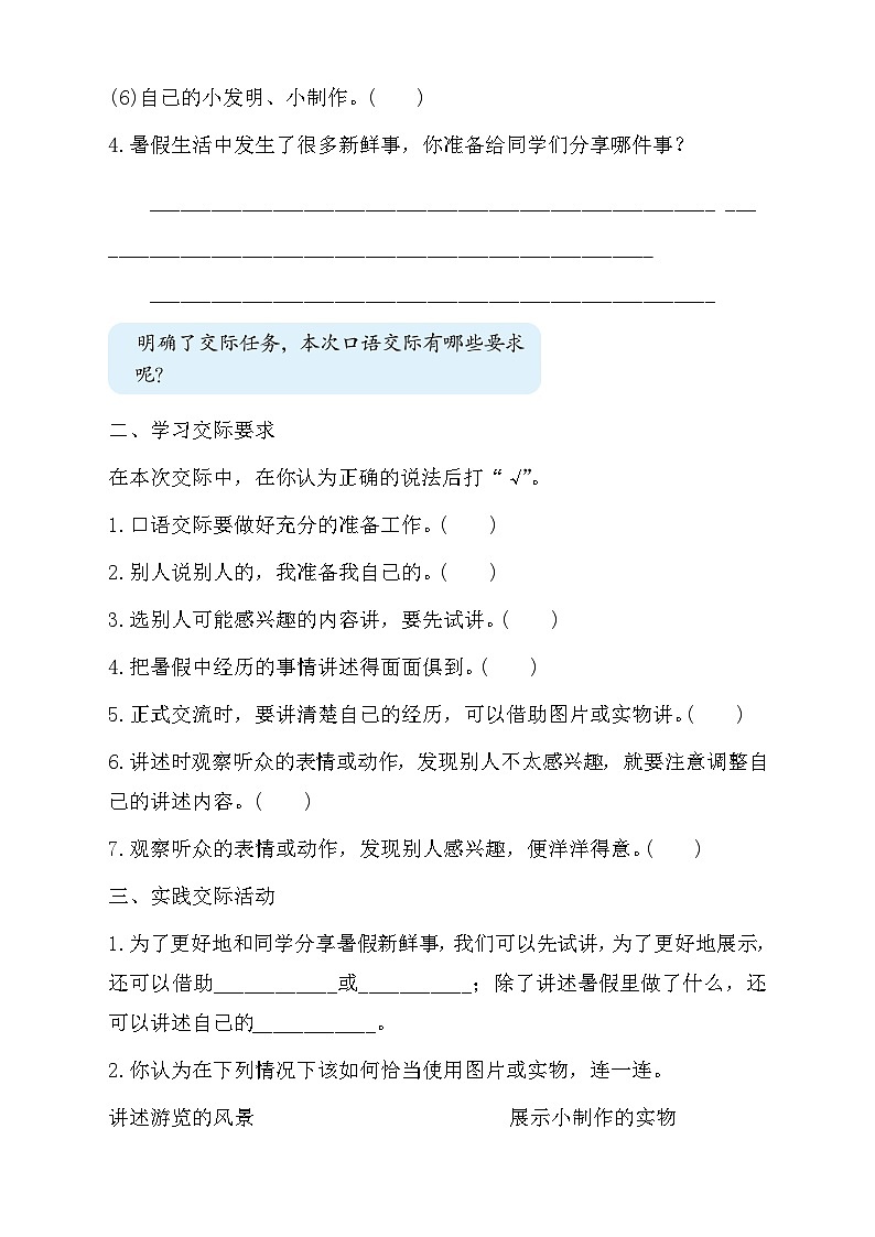 【教-学-评一体】统编版语文三年级上册-口语交际：我的暑假生活（课件+教案+学案+习题）02