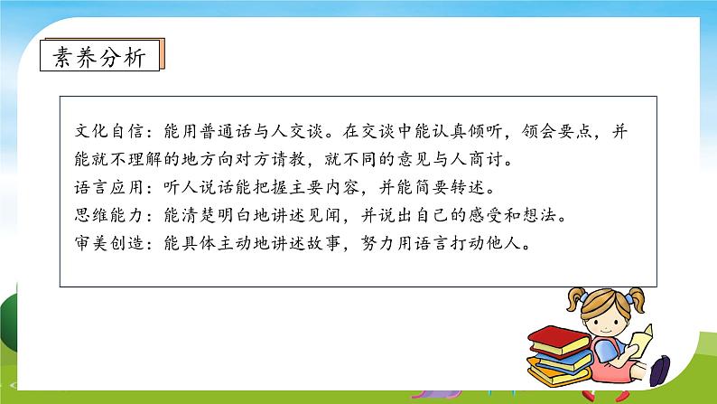 【教-学-评一体】统编版语文三年级上册-口语交际：我的暑假生活（课件+教案+学案+习题）04