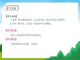 【教-学-评一体】统编版语文三年级上册-习作：猜猜他是谁（课件+教案+学案+习题）