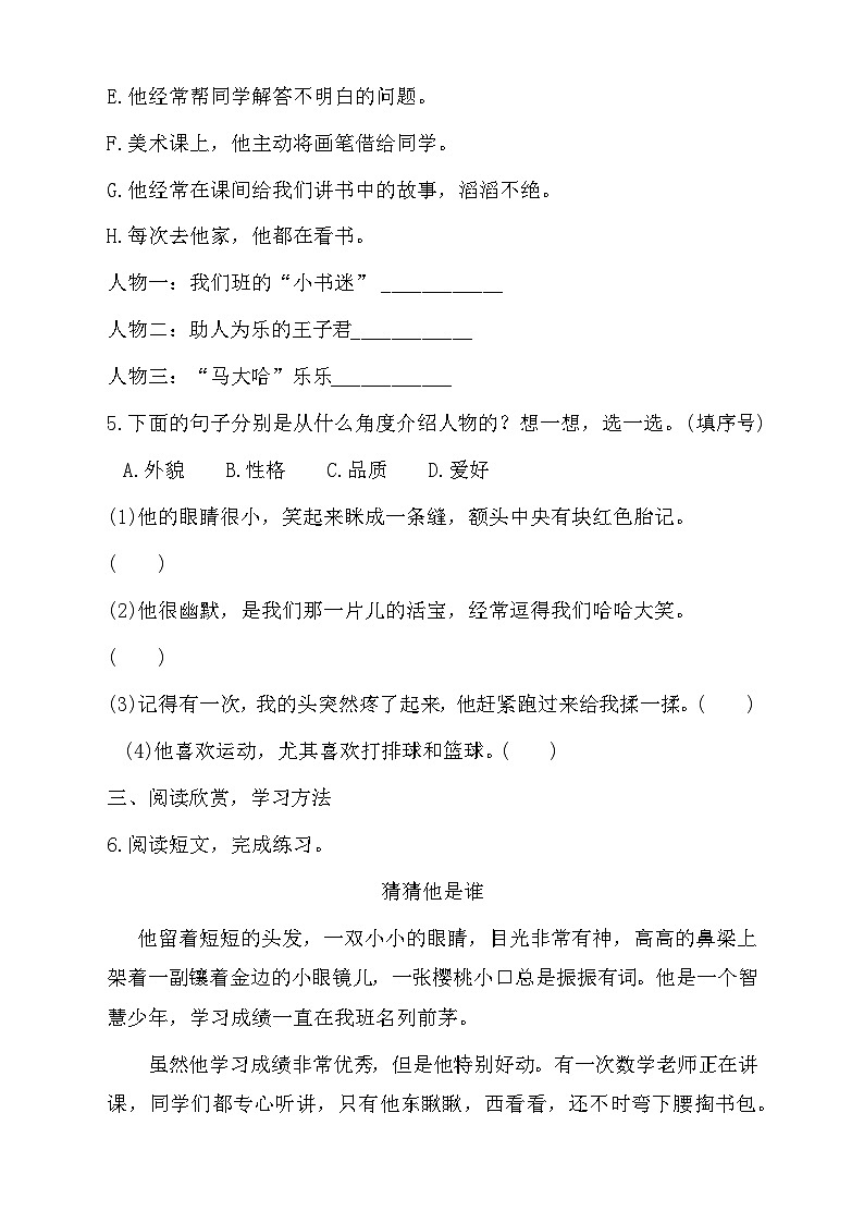 【教-学-评一体】统编版语文三年级上册-习作：猜猜他是谁（课件+教案+学案+习题）02