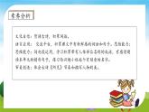 【教-学-评一体】统编版语文三年级上册-语文园地一（课件+教案+学案+习题）