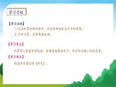 【教-学-评一体】统编版语文三年级上册-语文园地一（课件+教案+学案+习题）
